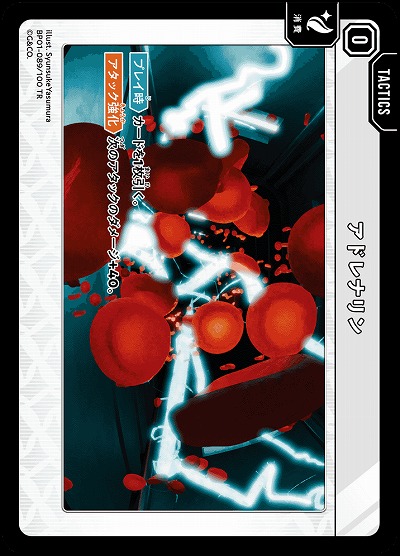  アドレナリン 【BP01-089TR】